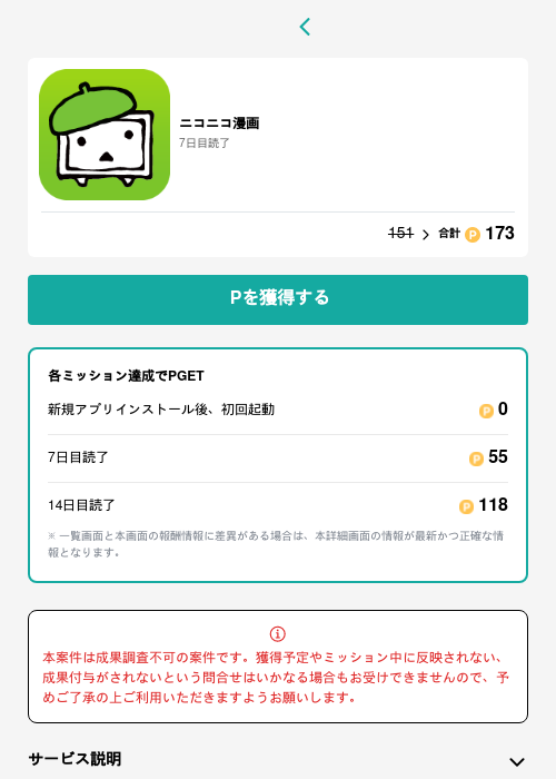 ニコニコ漫画の過去最高画像（モッピー（GF Rewards）・2026年5月15日）