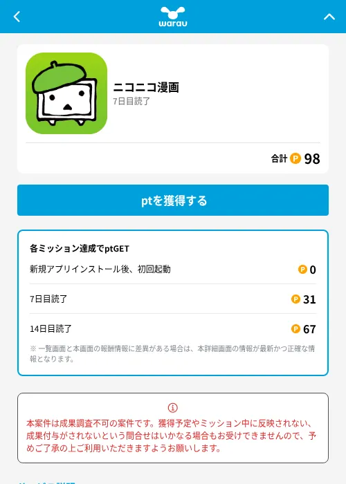 ニコニコ漫画の掲載記録画像(ワラウ(GF Rewards)・2026年6月19日)