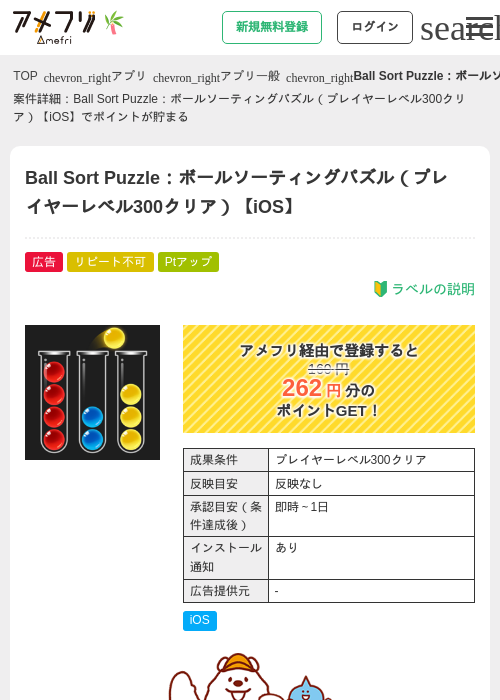 Ball Sort Puzzle：ボールソーティングパズル（プレイヤーレベル300クリア）【iOS】の掲載記録画像（アメフリ・2026年7月1日）
