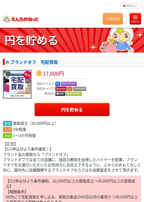 K-ブランドオフ　宅配買取の過去最高画像（えんためねっと・2026年6月10日）
