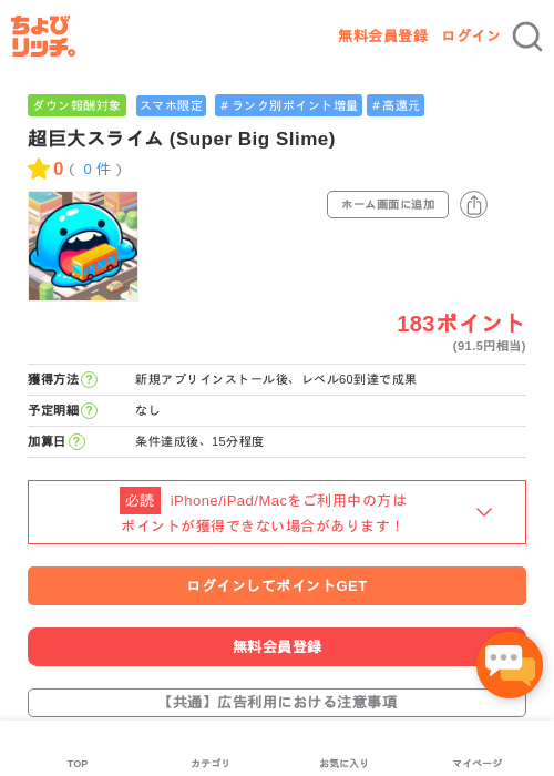 Slimeの過去最高画像（ちょびリッチ・2026年5月3日）