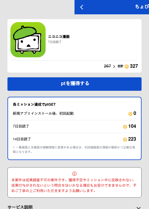 ニコニコ漫画の過去最高画像（ちょびリッチ（GF Rewards）・2026年5月19日）