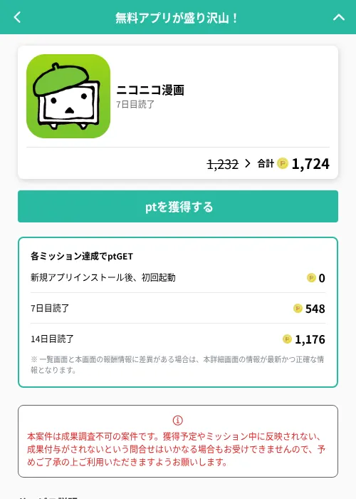 ニコニコ漫画の掲載記録画像(げん玉(GF Rewards)・2026年6月19日)