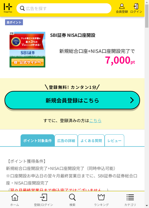 ハピタス過去最高画像