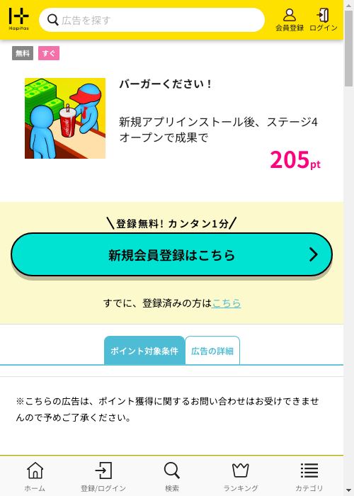 ハピタス過去最高画像