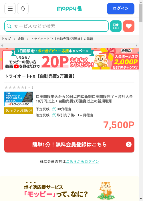 モッピー過去最高画像