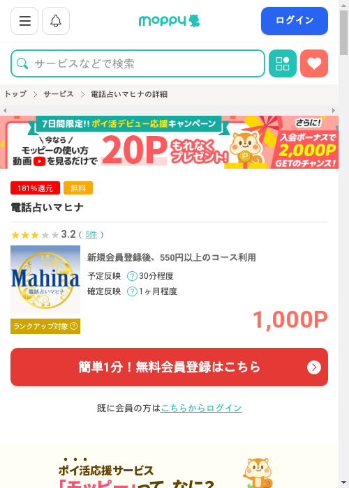 電話占いの過去最高画像（モッピー・2026年3月2日）