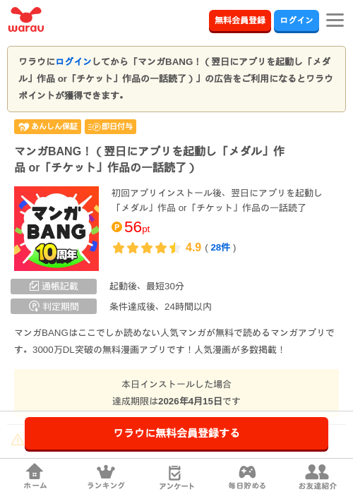 マンガbanの過去最高画像（ワラウ・2026年4月14日）