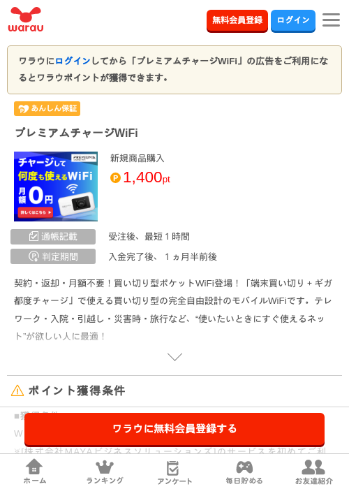 wifiの過去最高画像（ワラウ・2026年4月4日）