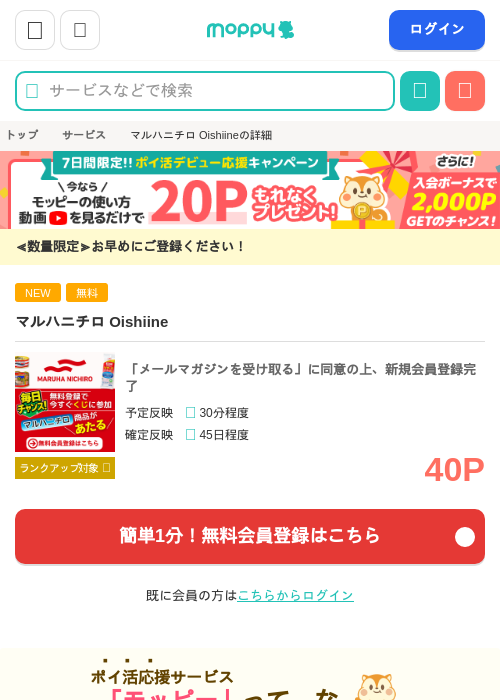Umiosコミュニティ　Oishiine!!の過去最高画像（モッピー・2026年5月1日）