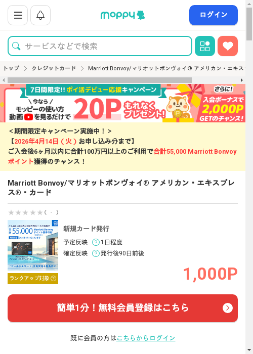 モッピー過去最高画像