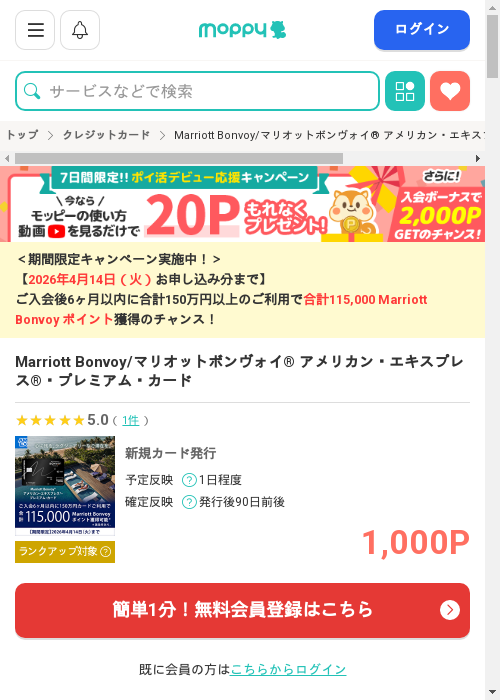 モッピー過去最高画像