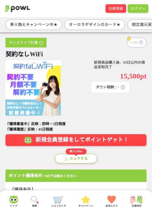 wifiの過去最高画像（Powl・2026年3月29日）