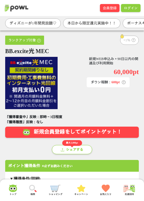 bb exciteの過去最高画像（Powl・2026年3月27日）