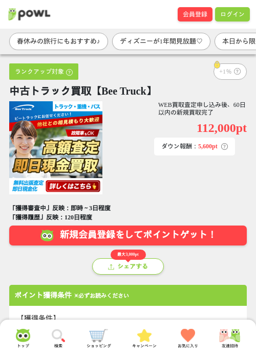 買取の過去最高画像（Powl・2026年3月27日）