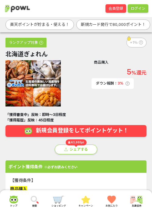 北海道ぎょれんの掲載記録画像（Powl・2026年3月24日）
