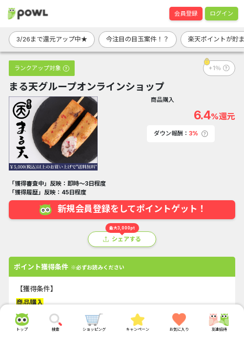 ラインの過去最高画像（Powl・2026年3月24日）