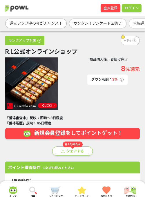 ラインの過去最高画像（Powl・2026年3月21日）