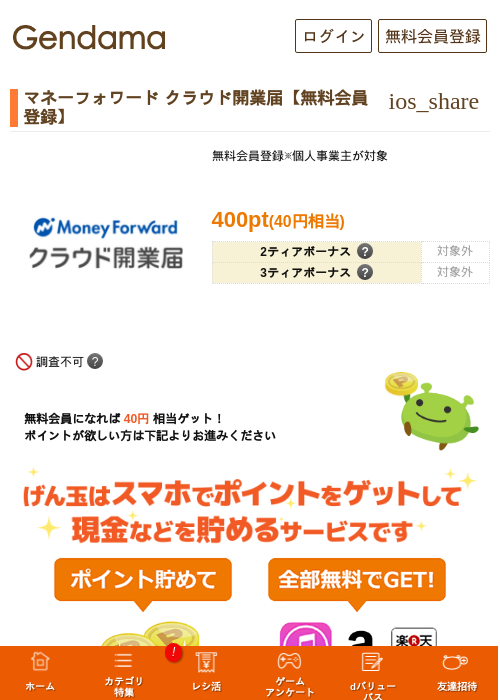 マネーフォワード クラウド開業届【無料会員登録】の過去最高画像（げん玉・2026年5月17日）