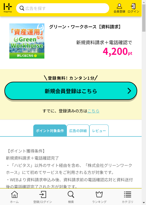 グリーン ワークの過去最高画像（ハピタス・2026年3月2日）