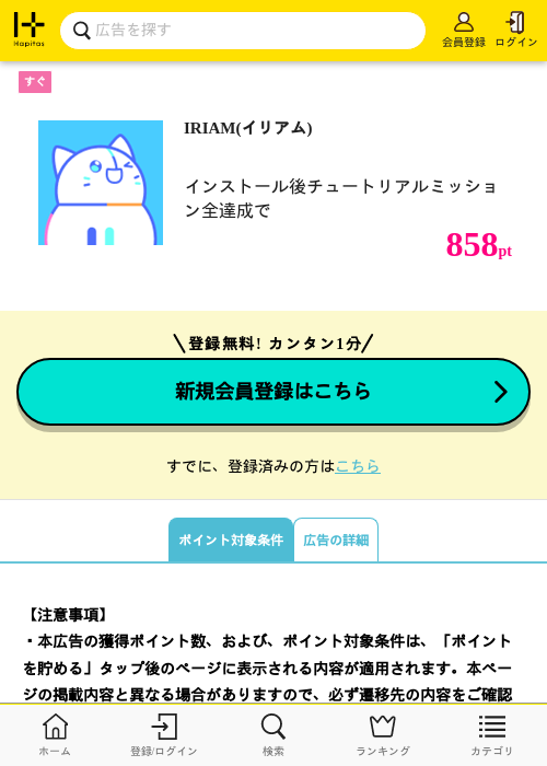 IRIAM(イリアム)の過去最高画像（ハピタス・2026年5月29日）