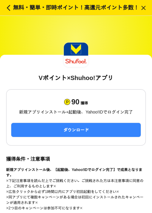 Vポイント×Shufoo!アプリの過去最高画像（ハピタス（SKYFLAG）・2026年5月26日）