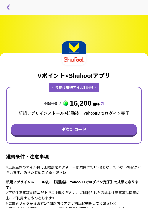 Vポイント×Shufoo!アプリの過去最高画像（トリマ （ミッションA）・2026年5月26日）