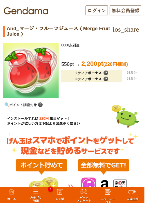 And_マージ・フルーツジュース（Merge Fruit Juice）の過去最高画像（げん玉・2026年5月18日）