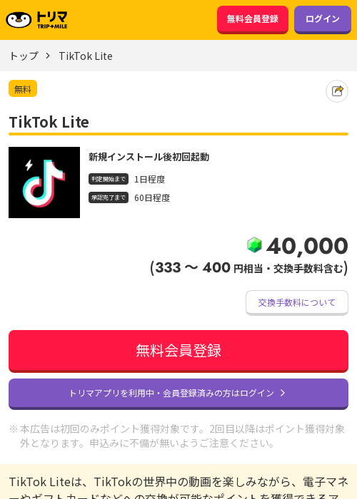 TikTok Liteの過去最高画像（トリマ・2026年3月23日）