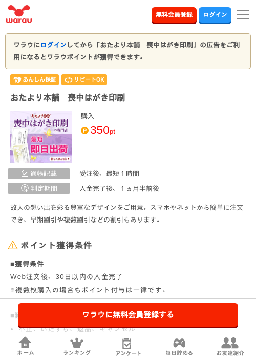 おたより本舗　喪中はがき印刷の掲載記録画像（ワラウ・2026年3月29日）
