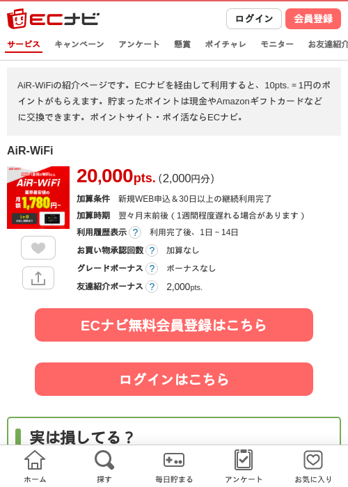 wifiの過去最高画像（ECナビ・2026年4月21日）