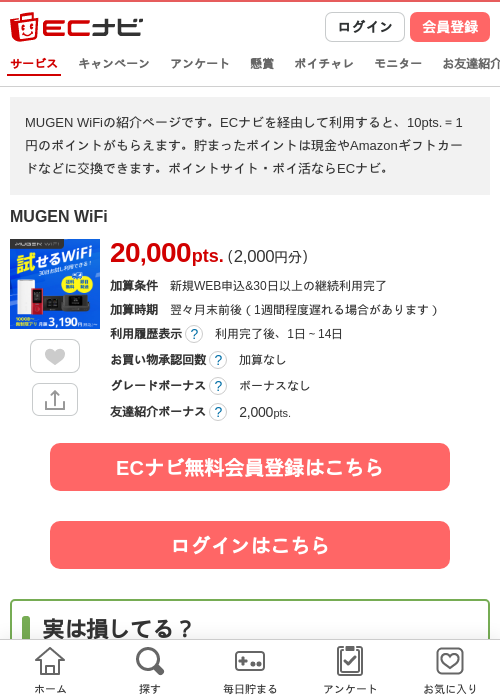 wifiの過去最高画像（ECナビ・2026年4月19日）