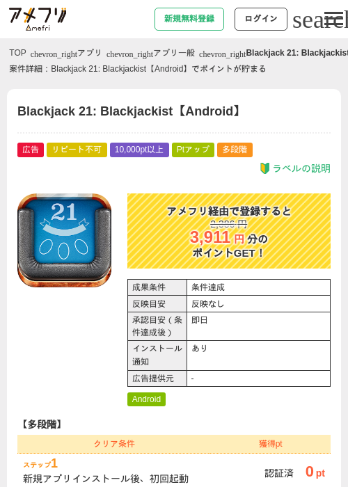 blackjackの過去最高画像（アメフリ・2026年5月6日）
