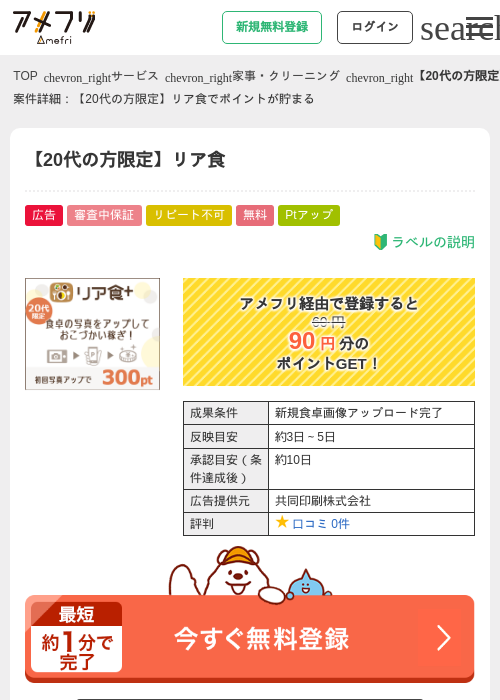 【20代の方限定】リア食の過去最高画像（アメフリ・2026年5月1日）