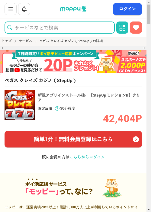 モッピー過去最高画像