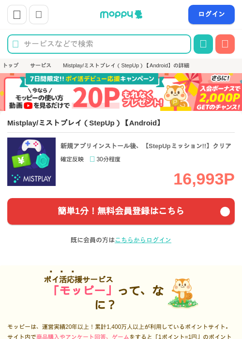 mistplayの過去最高画像（モッピー・2026年4月15日）