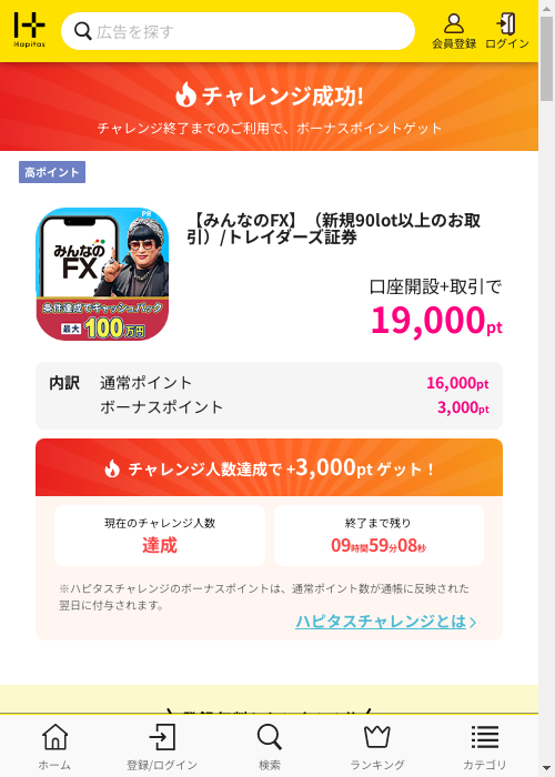 ハピタス過去最高画像