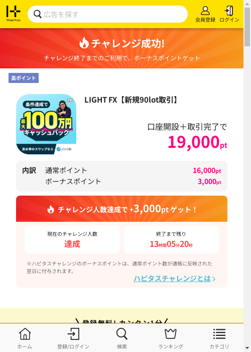 ハピタス過去最高画像