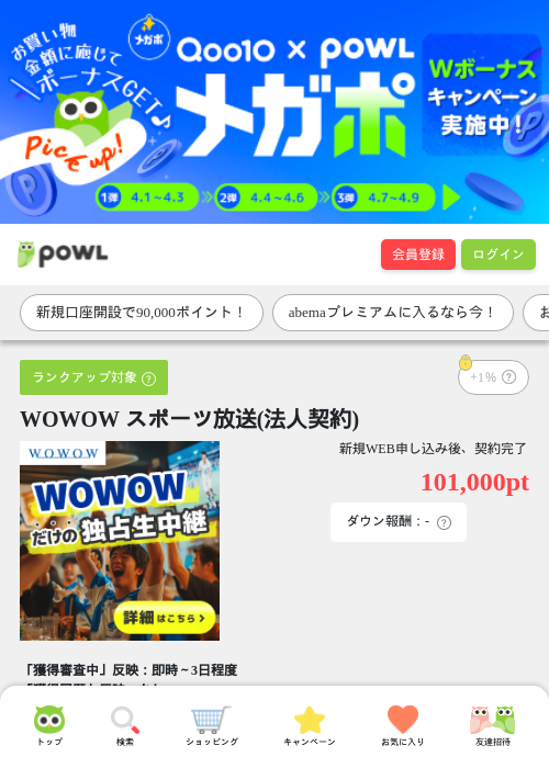 WOWOWの過去最高画像（Powl・2026年4月1日）