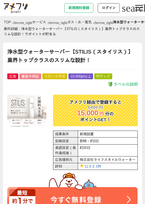 浄水型ウォーターサーバー【STILIS（スタイリス）】業界トップクラスのスリムな設計！の過去最高画像（アメフリ・2026年5月1日）