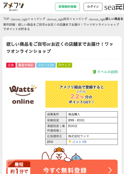 欲しい商品をご自宅orお近くの店舗までお届け！ワッツオンラインショップの過去最高画像（アメフリ・2026年5月1日）