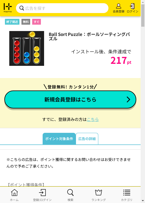 ハピタス過去最高画像