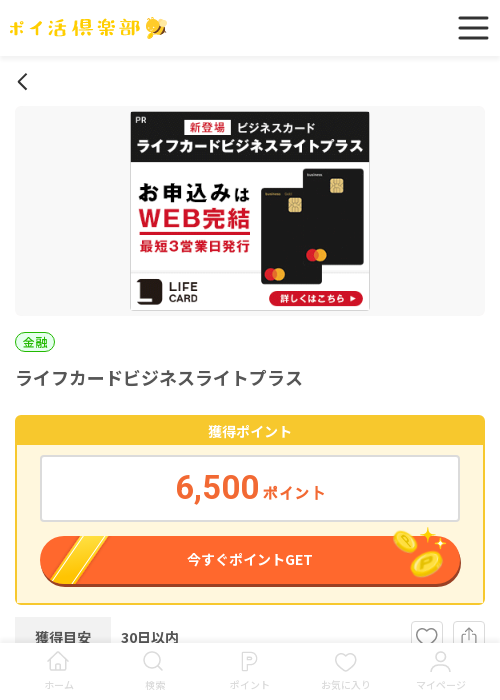 ラスの過去最高画像（ポイ活倶楽部・2026年3月16日）