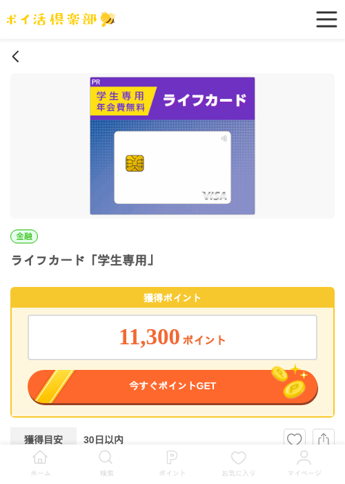 ライフの過去最高画像（ポイ活倶楽部・2026年4月9日）