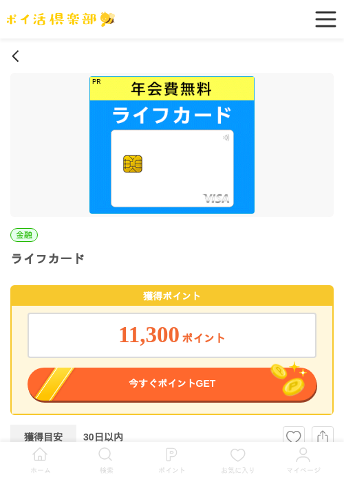 ライフの過去最高画像（ポイ活倶楽部・2026年4月9日）