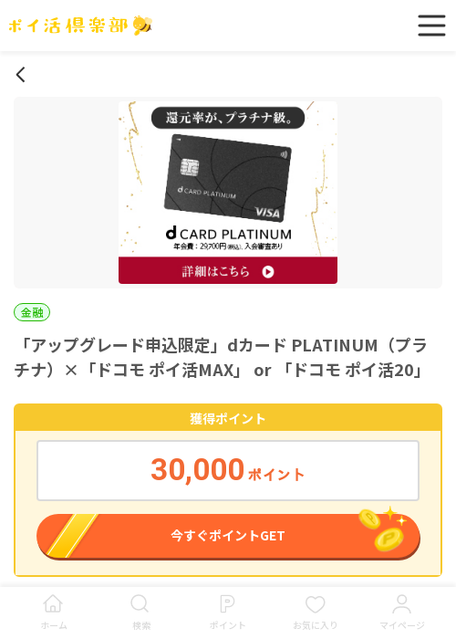 dカードの過去最高画像（ポイ活倶楽部・2026年3月17日）