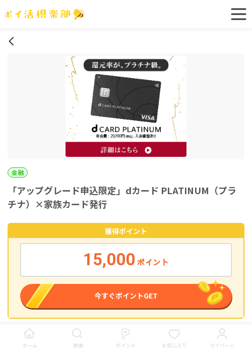 dカード 家族カードの過去最高画像（ポイ活倶楽部・2026年3月17日）