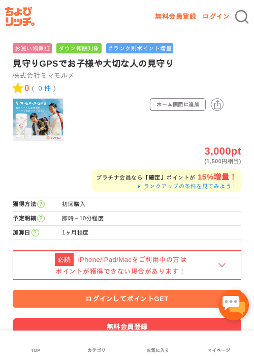 見守りGPSでお子様や大切な人の見守りの過去最高画像（ちょびリッチ・2026年5月2日）