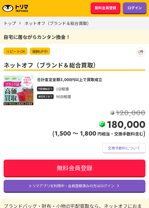 買取の過去最高画像（トリマ・2026年3月21日）