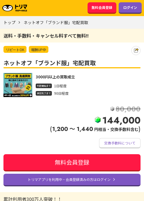 買取の過去最高画像（トリマ・2026年3月21日）